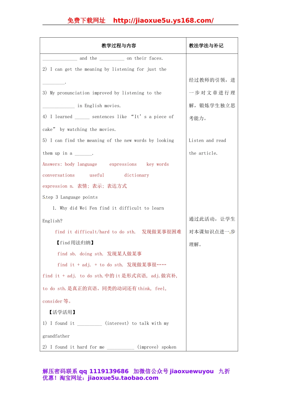 山东省临沂市费城镇初级中学九年级英语全册 Unit 1 How can we become good learners？（第2课时）教案 （新版）人教新目标版.doc_第3页