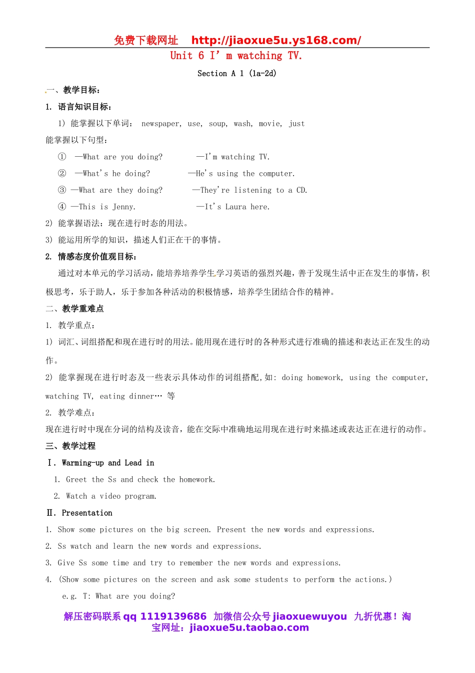 河南省洛阳市东升第二中学七年级英语下册《Unit 6 I’m watching TV》教案 （新版）人教新目标版.doc_第1页