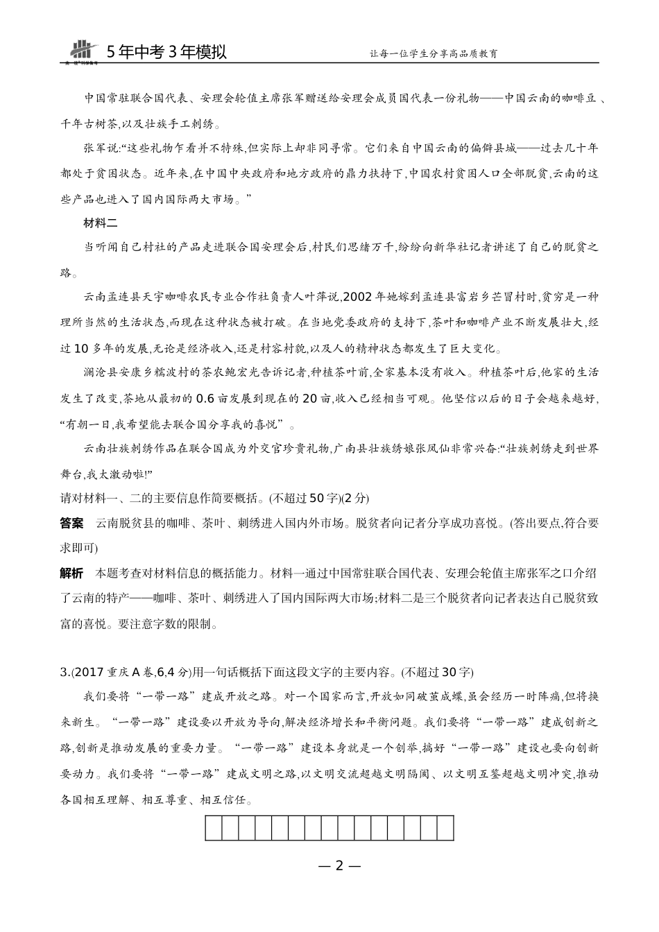 08-专题八综合性学习（试题word）.docx_第2页