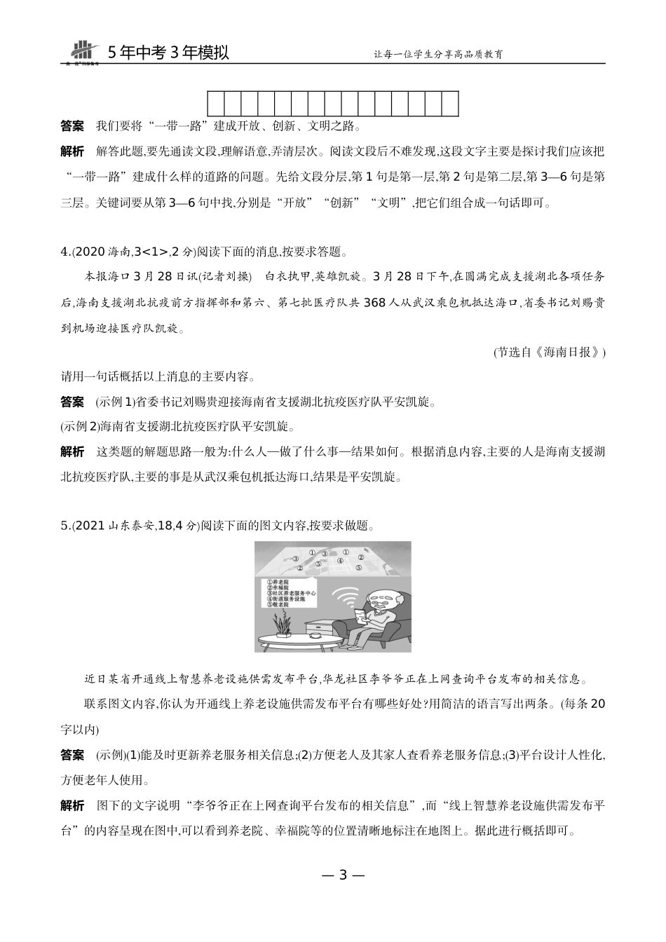 08-专题八综合性学习（试题word）.docx_第3页