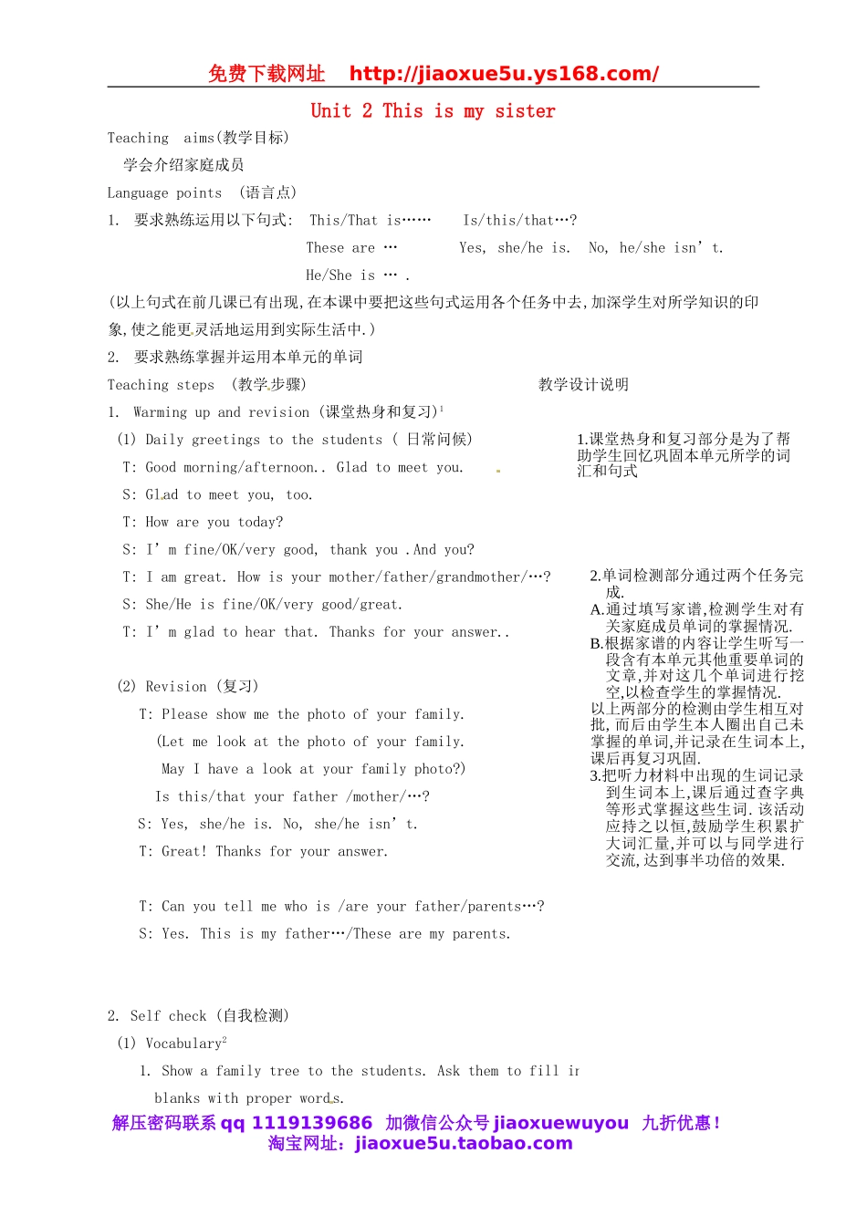 河南省鹤壁市鹤山区实验中学七年级英语上册 Unit 2 This is my sister Section B（Self-check）教案 （新版）人教新目标版.doc_第1页