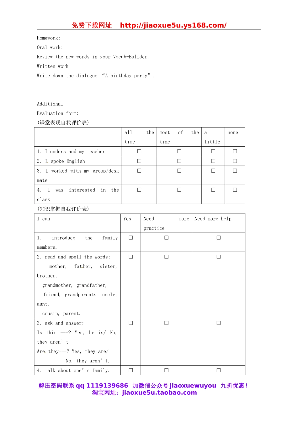 河南省鹤壁市鹤山区实验中学七年级英语上册 Unit 2 This is my sister Section B（Self-check）教案 （新版）人教新目标版.doc_第3页