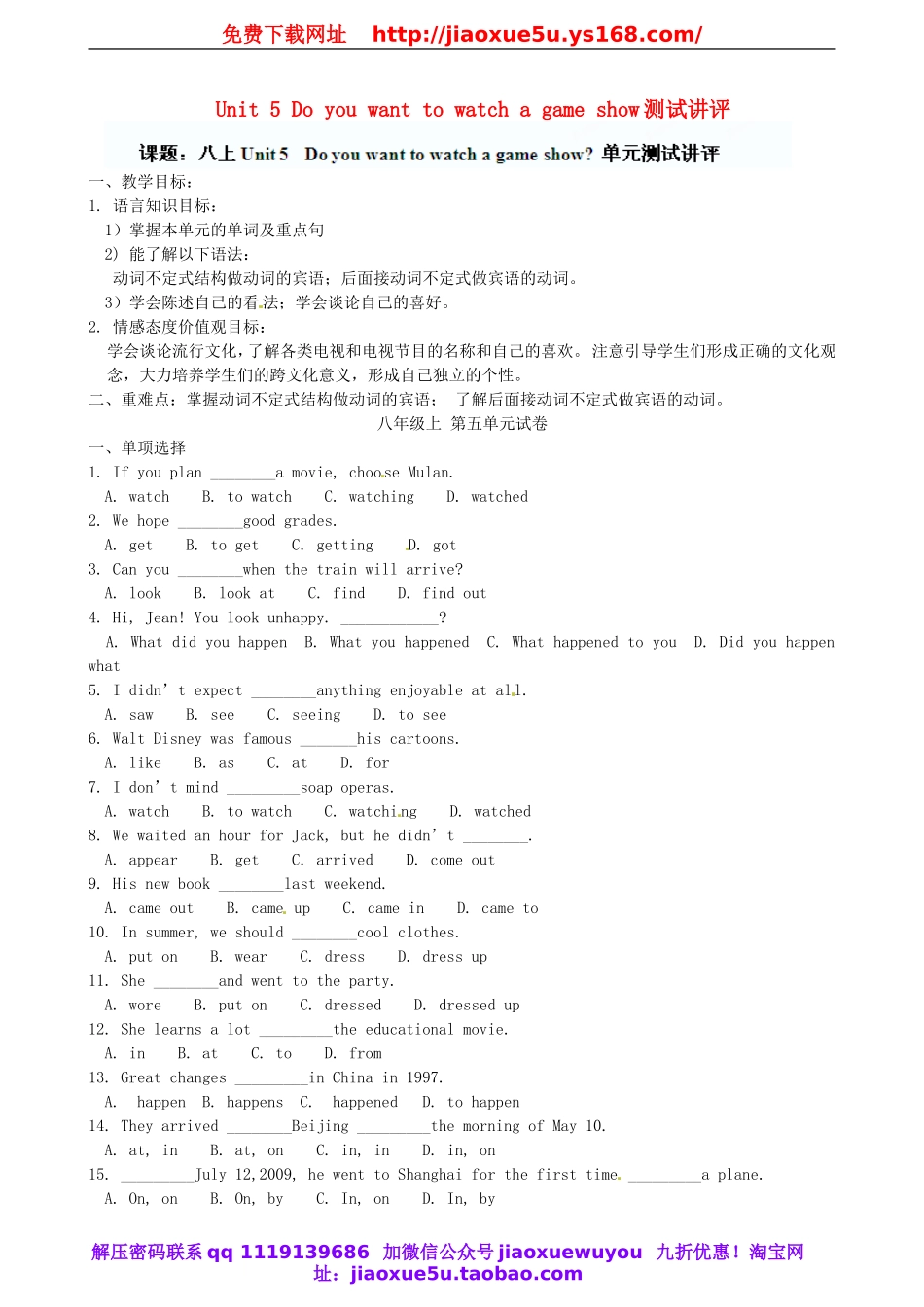 山东省滨州市邹平实验中学八年级英语上册 Unit 5 Do you want to watch a game show测试讲评（无答案）.doc_第1页