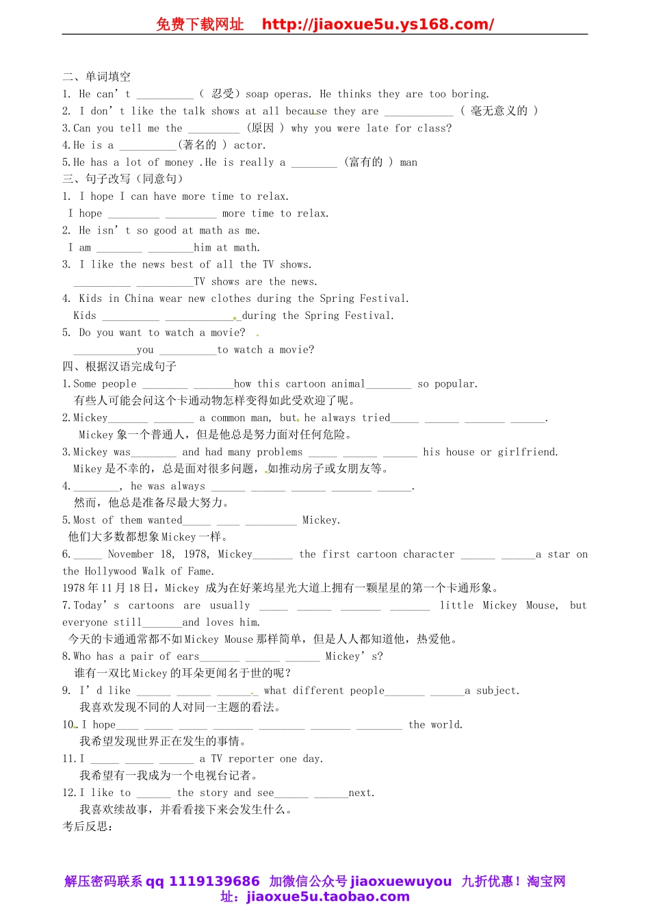 山东省滨州市邹平实验中学八年级英语上册 Unit 5 Do you want to watch a game show测试讲评（无答案）.doc_第2页