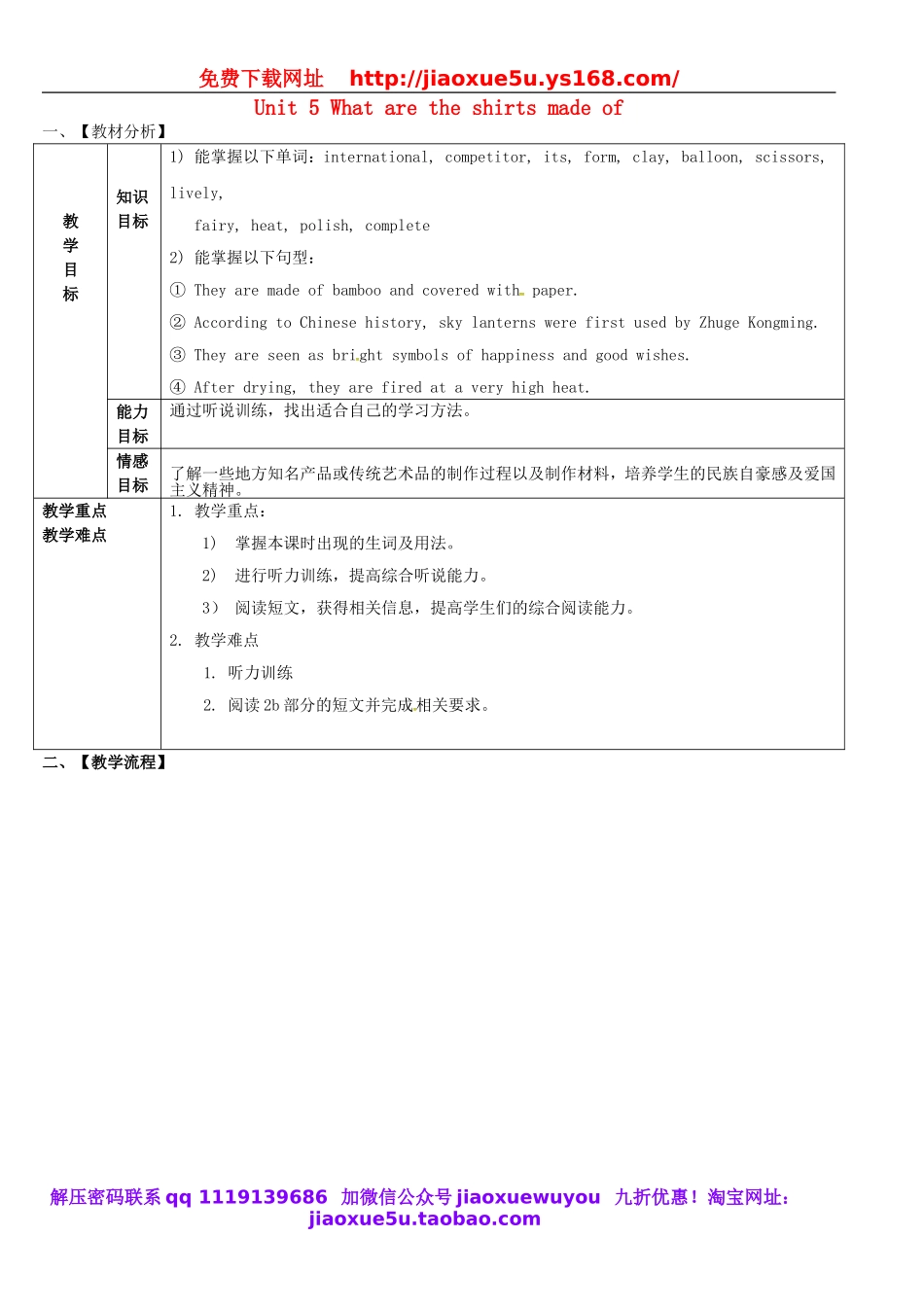 浙江省绍兴县杨汛桥镇中学九年级英语全册 Unit 5 What are the shirts made of（第4课时）教案.doc_第1页