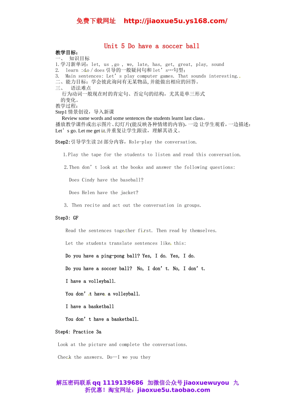 山东省邹平县实验中学七年级英语上册 Unit 5 Do have a soccer ball（第2课时）教案 （新版）人教新目标版.doc_第1页