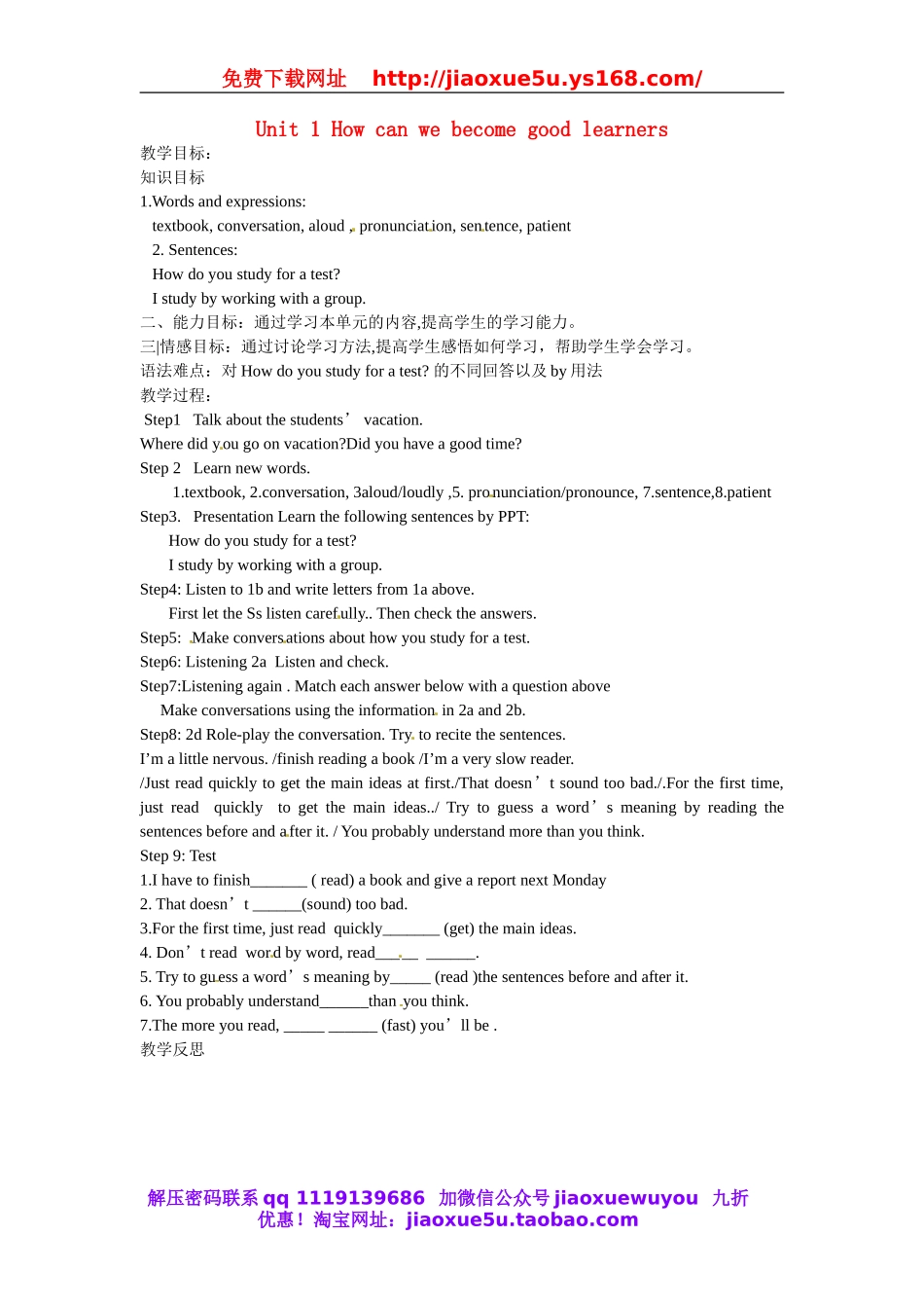 山东省邹平县实验中学九年级英语全册 Unit 1 How can we become good learners （第一课时）教案 （新版）人教新目标版.doc_第1页