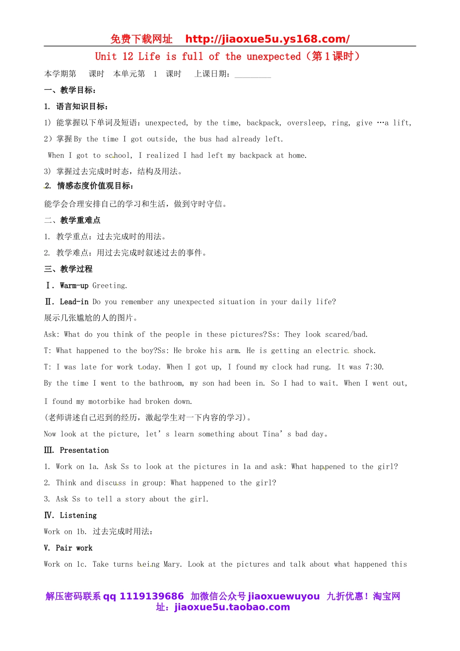 山东省邹平县实验中学九年级英语全册 Unit 12 Life is full of the unexpected（第1课时）教案.doc_第1页