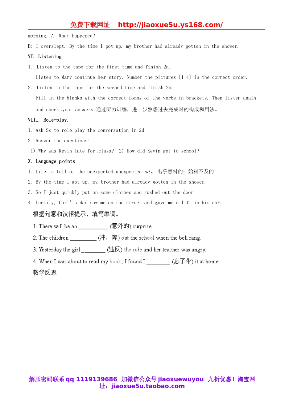 山东省邹平县实验中学九年级英语全册 Unit 12 Life is full of the unexpected（第1课时）教案.doc_第2页