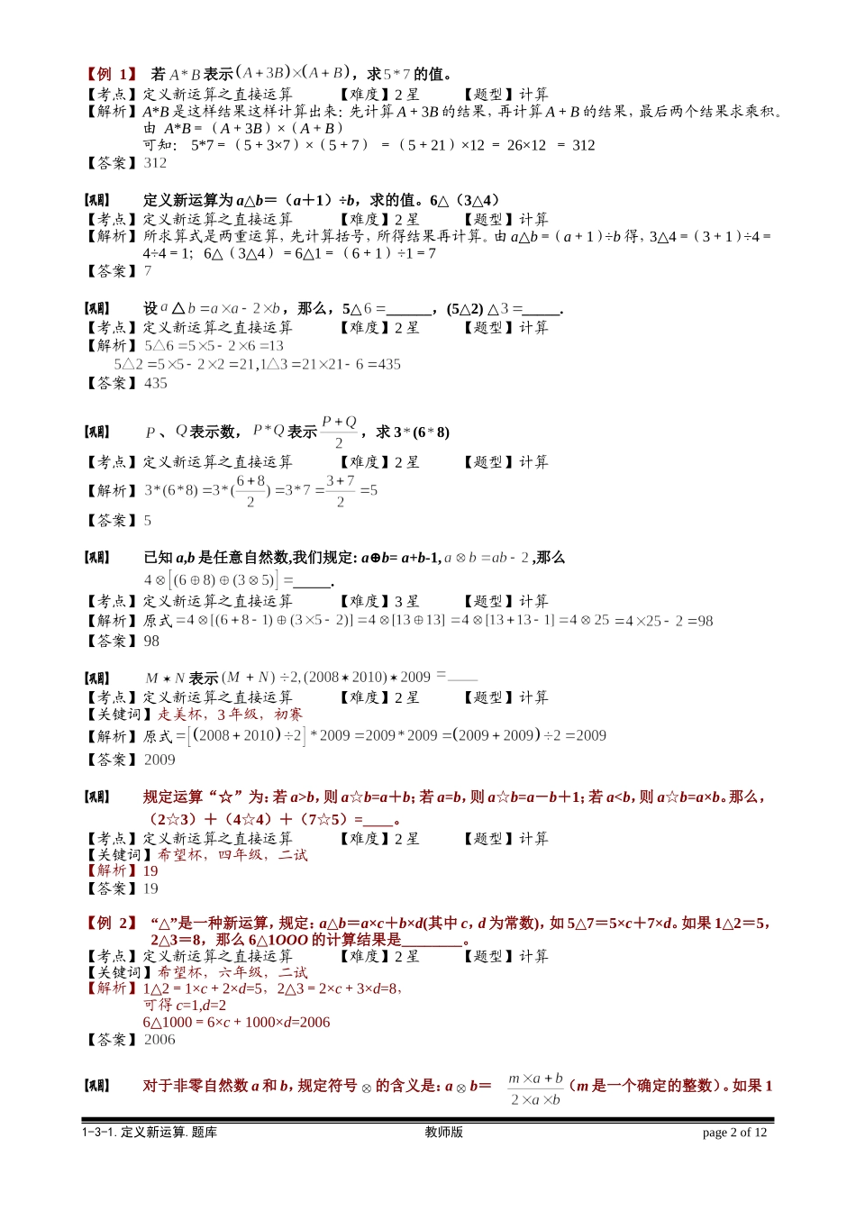 1-3-1 定义新运算.教师版.doc_第2页