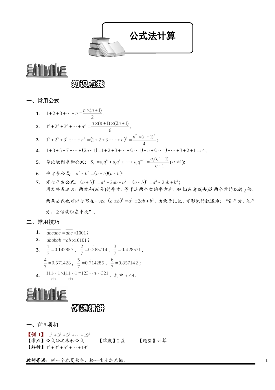 1-3-6 公式运用.教师版.doc_第1页