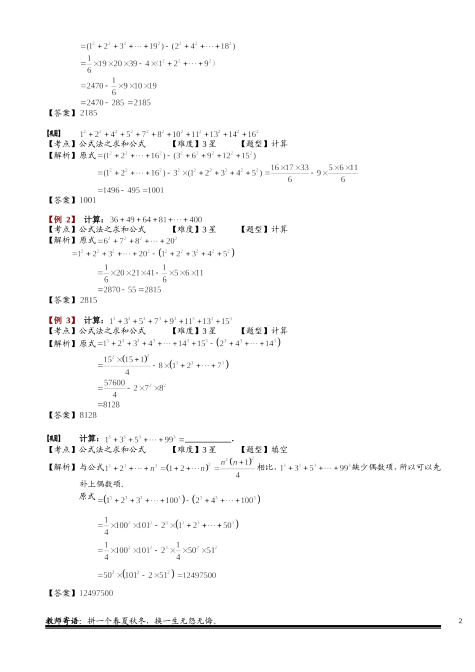 1-3-6 公式运用.教师版.doc_第2页