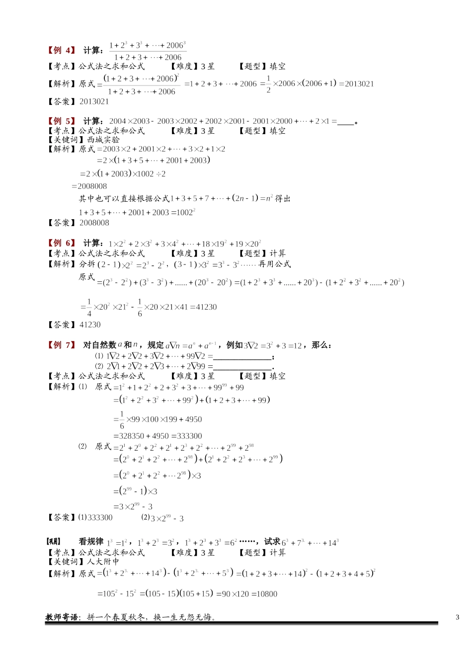 1-3-6 公式运用.教师版.doc_第3页