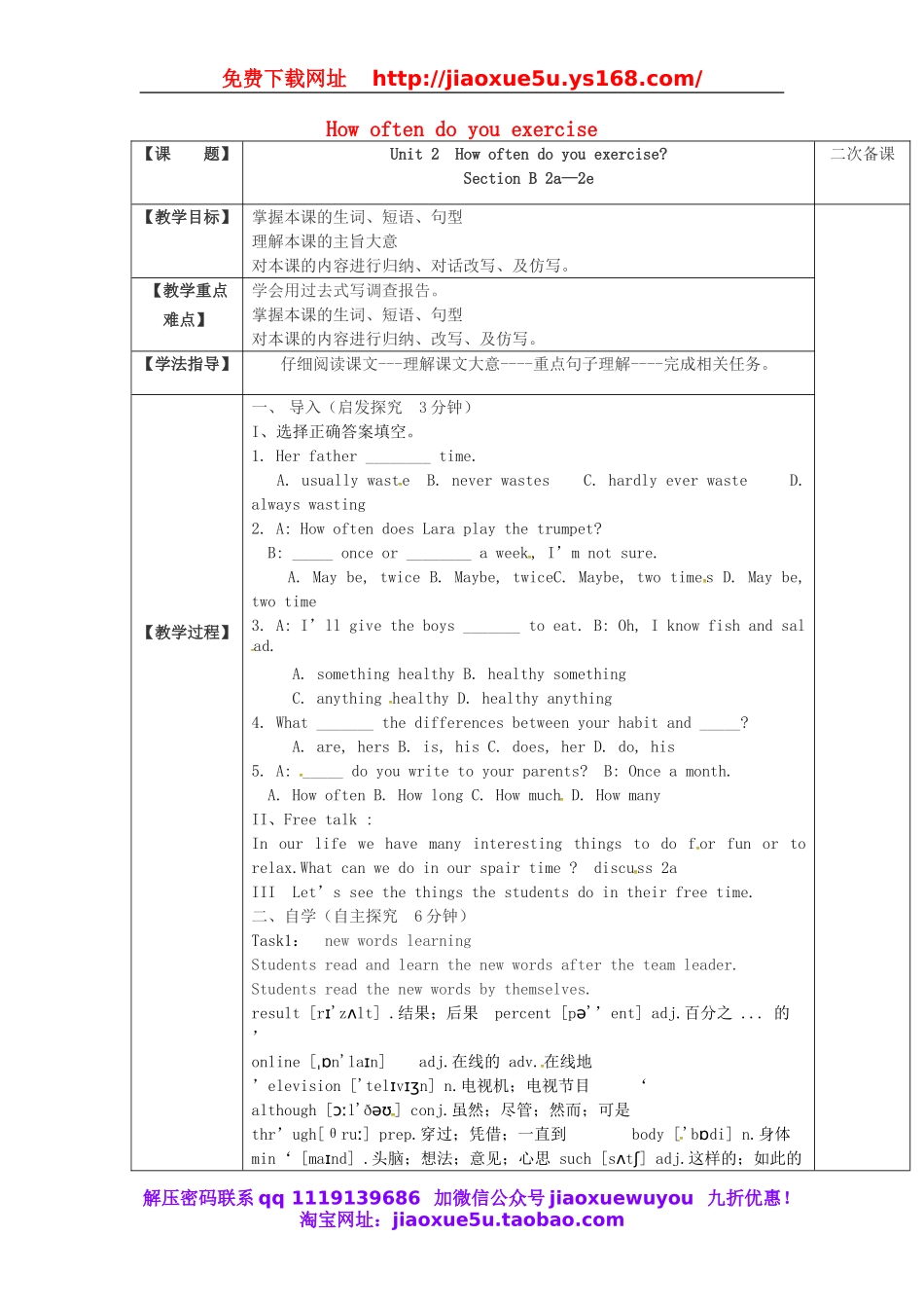 浙江省绍兴县杨汛桥镇中学八年级英语上册 Unit 2 How often do you exercise教案4.doc_第1页
