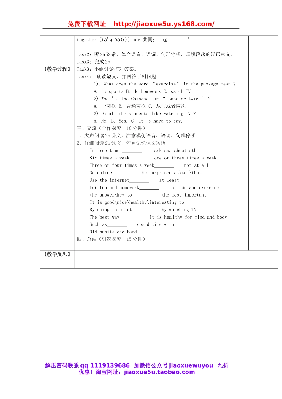 浙江省绍兴县杨汛桥镇中学八年级英语上册 Unit 2 How often do you exercise教案4.doc_第2页