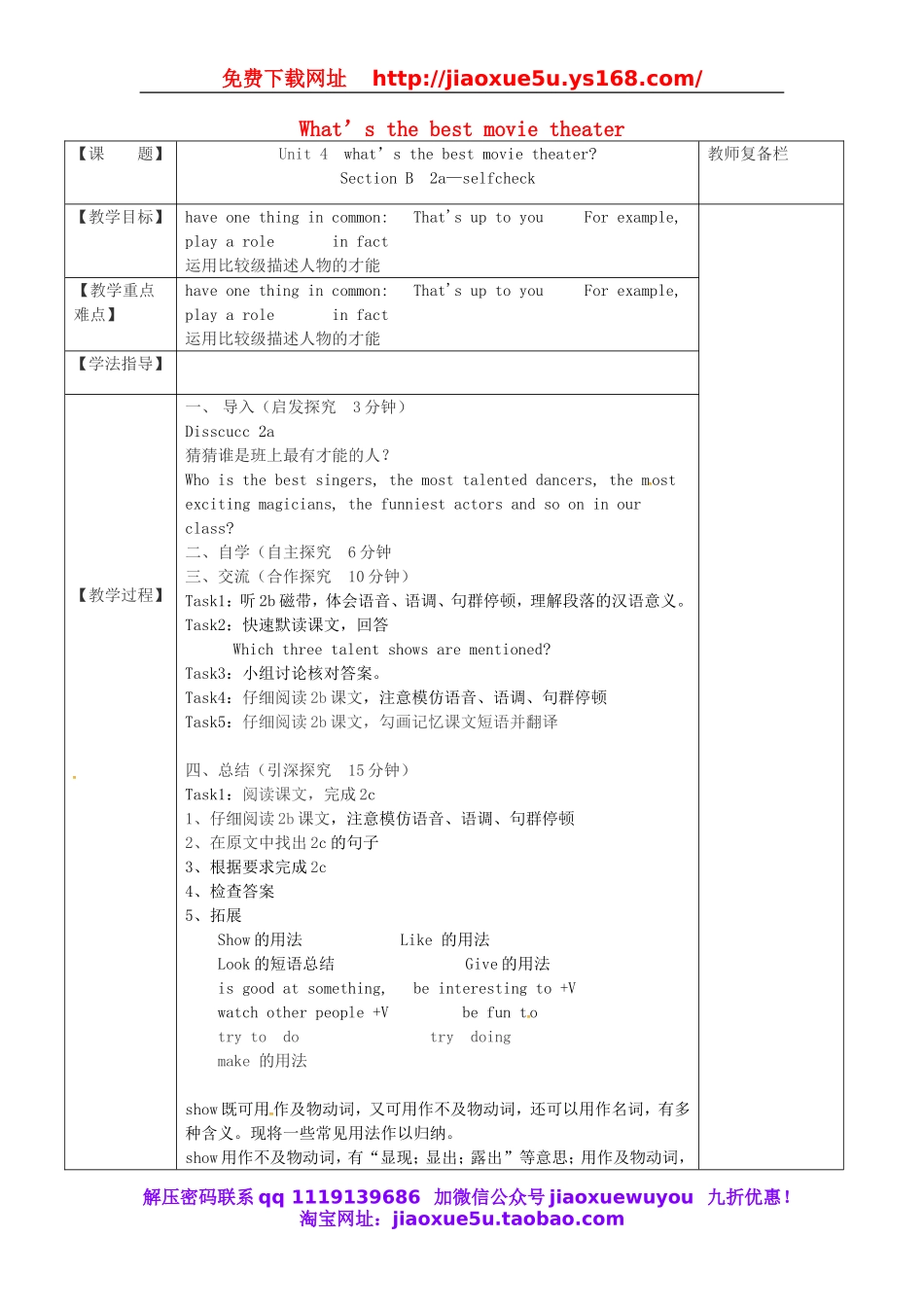 浙江省绍兴县杨汛桥镇中学八年级英语上册 Unit 4 What’s the best movie theater教案5.doc_第1页