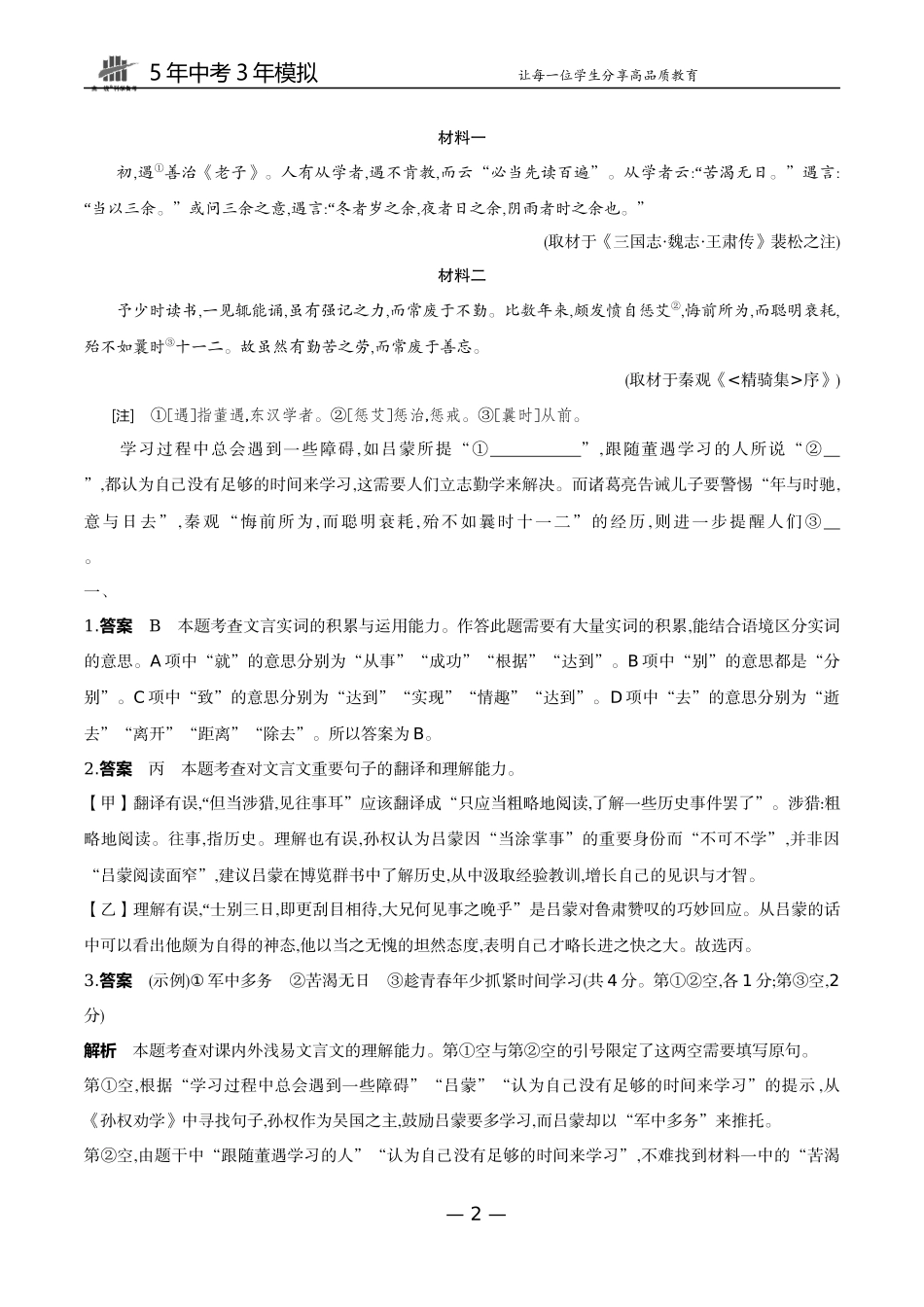 11-专题十一文言文阅读（试题word）.docx_第2页