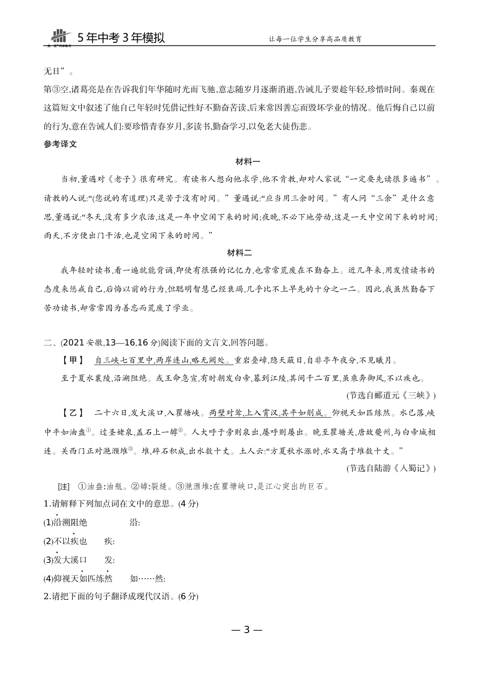 11-专题十一文言文阅读（试题word）.docx_第3页