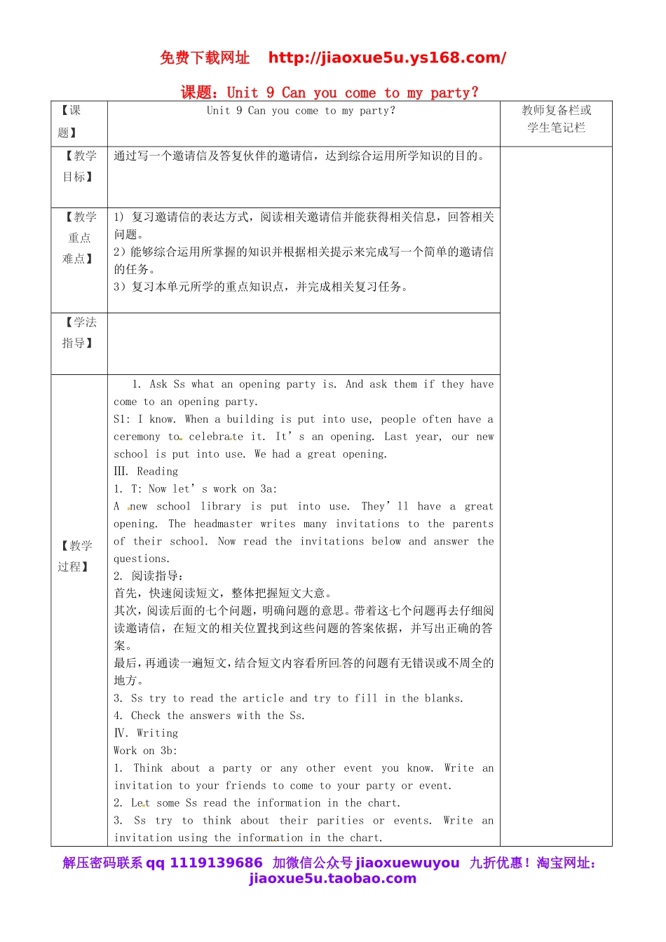 浙江省绍兴县杨汛桥镇中学八年级英语上册 Unit 9 Can you come to my party教案3.doc_第1页