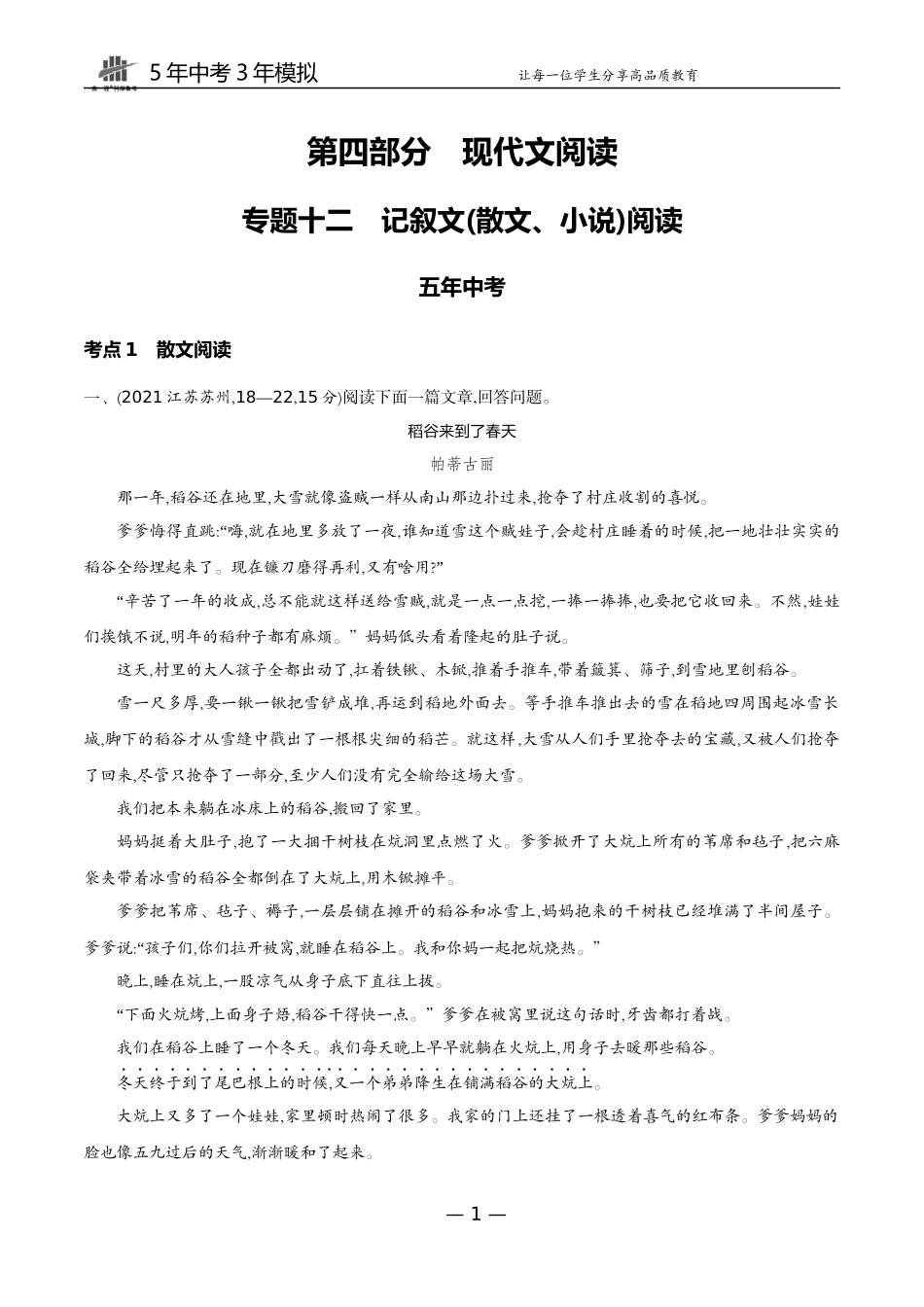 12-专题十二记叙文（散文、小说）阅读（试题word）.docx_第1页