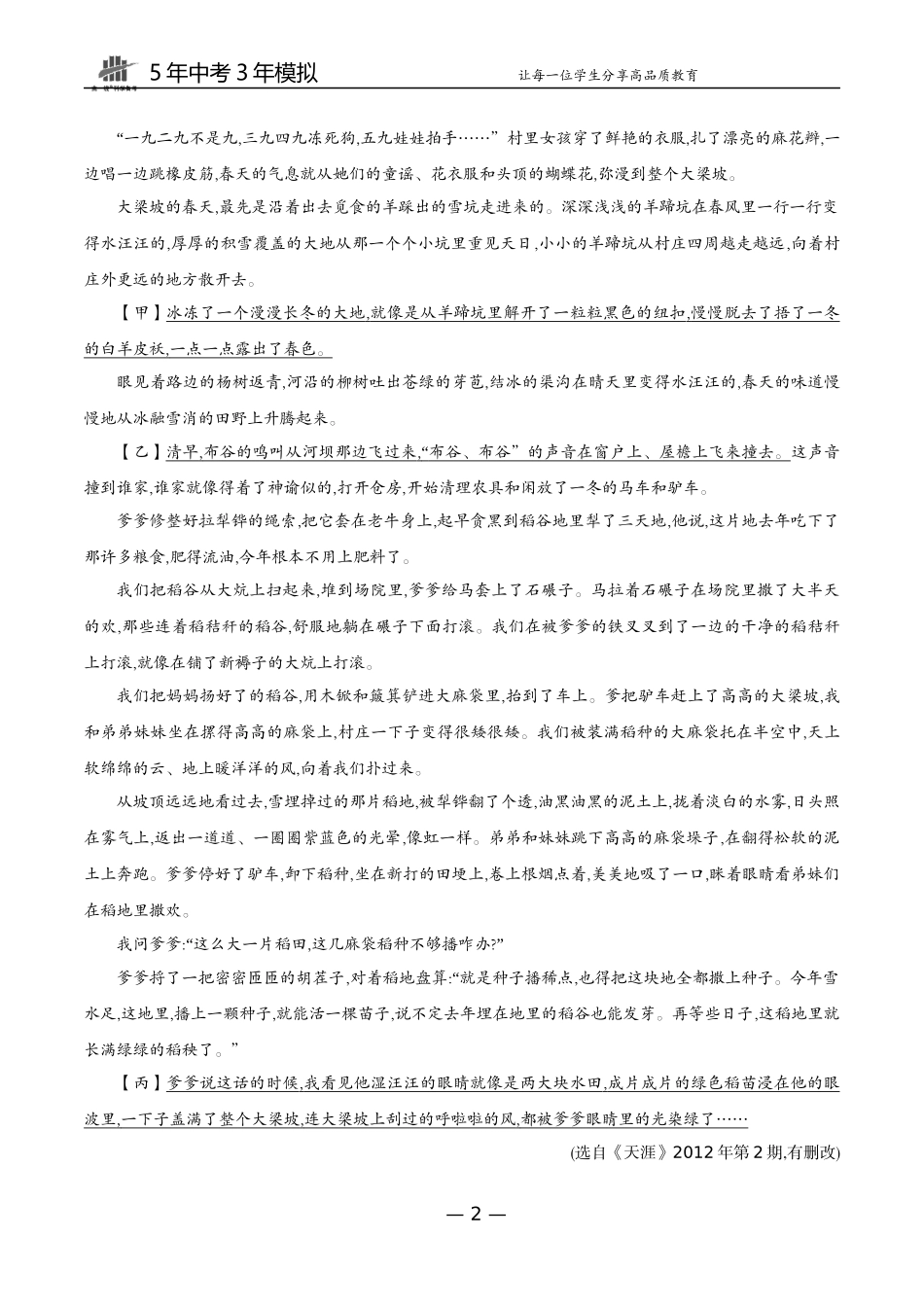 12-专题十二记叙文（散文、小说）阅读（试题word）.docx_第2页