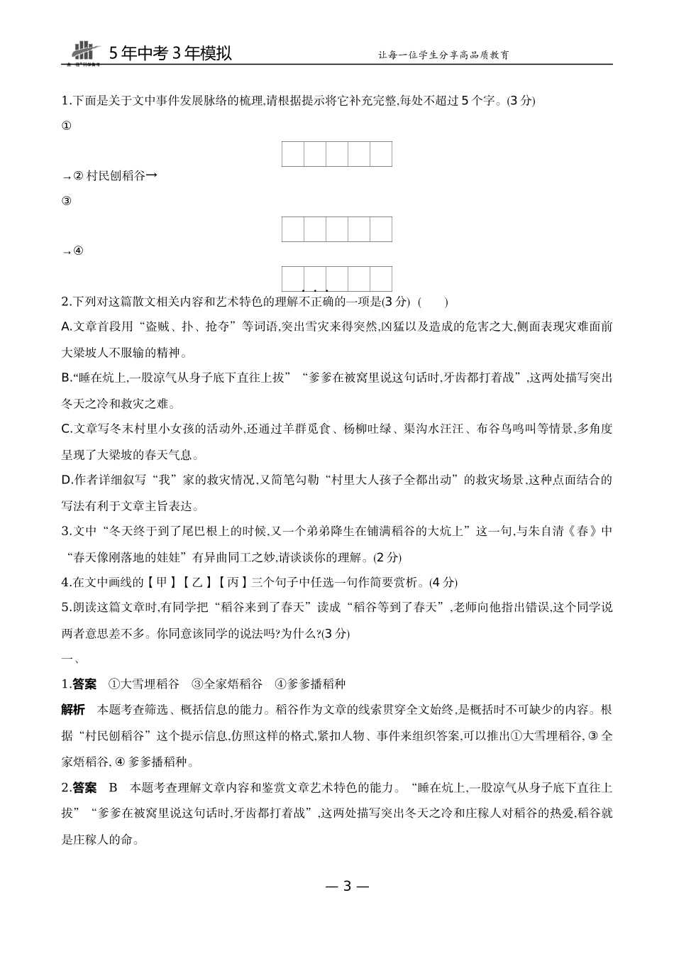 12-专题十二记叙文（散文、小说）阅读（试题word）.docx_第3页