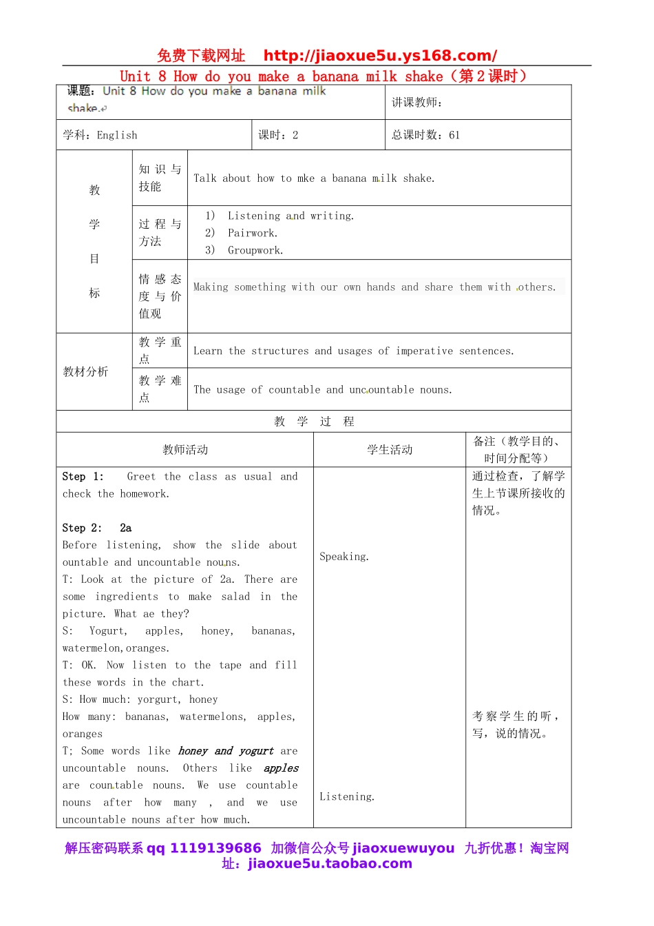 吉林省四平市第十七中学八年级英语上册 Unit 8 How do you make a banana milk shake（第2课时）教案.doc_第1页