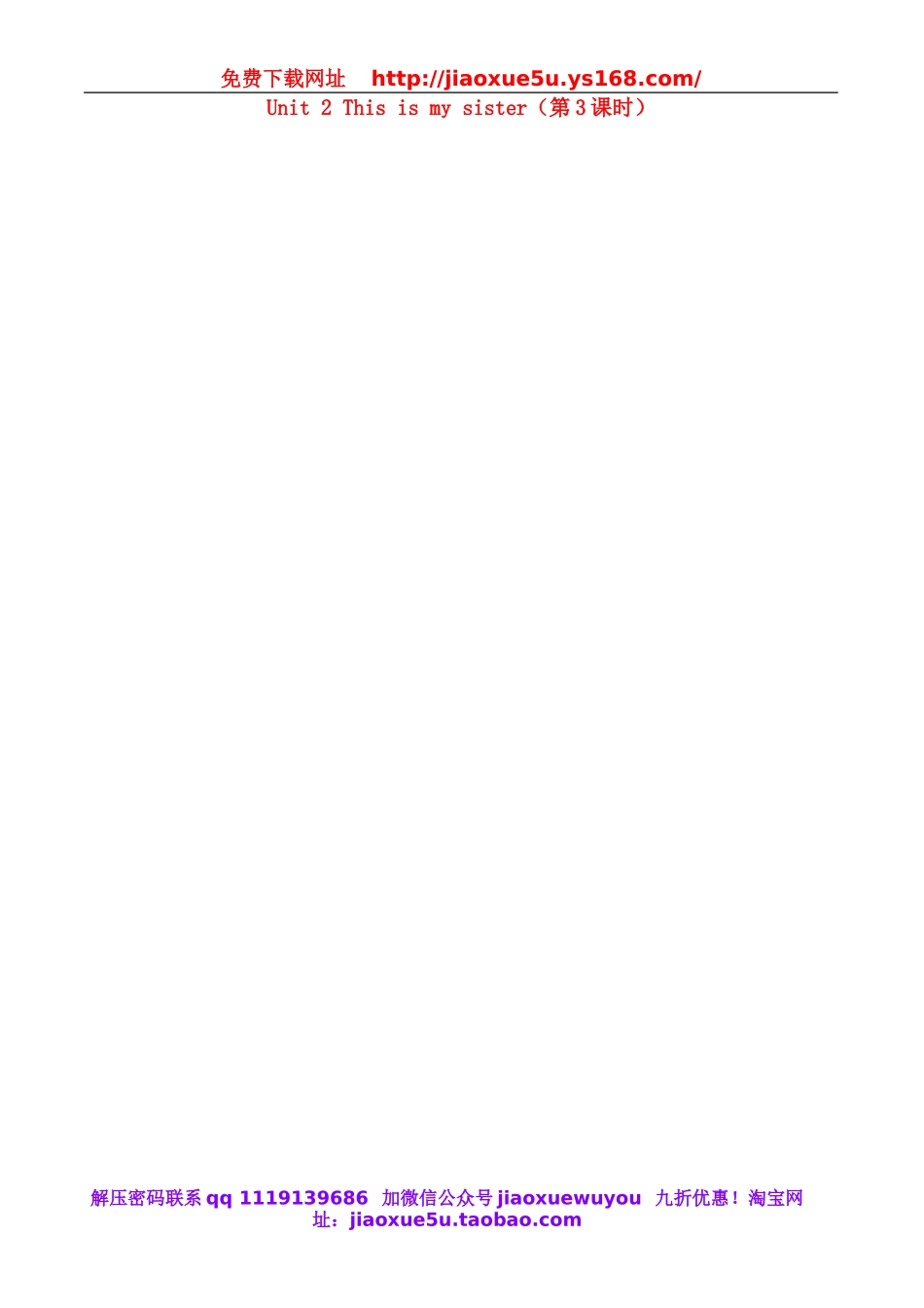 湖北省十堰市东风第四中学七年级英语上册 Unit 2 This is my sister（第3课时）教案 （新版）人教新目标版.doc_第1页