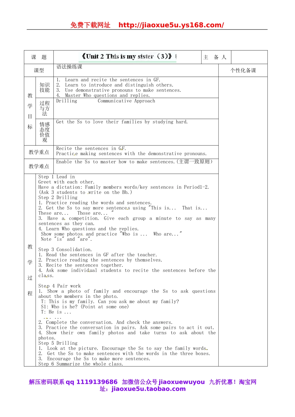 湖北省十堰市东风第四中学七年级英语上册 Unit 2 This is my sister（第3课时）教案 （新版）人教新目标版.doc_第2页