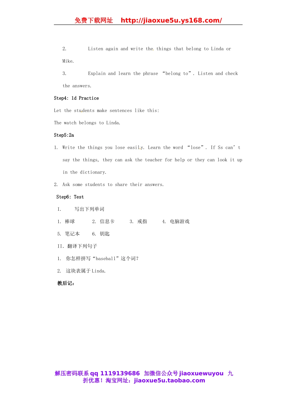 天津市东丽区徐庄子中学七年级英语上册 Unit 3 Is this your pencil？（第三课时）教案 （新版）人教新目标版.doc_第2页