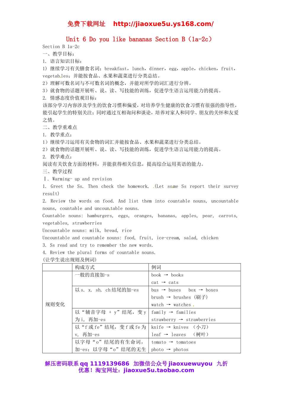 湖北省十堰市竹山县茂华中学七年级英语上册 Unit 6 Do you like bananas Section B（1a-2c）教案 （新版）人教新目标版.doc_第1页