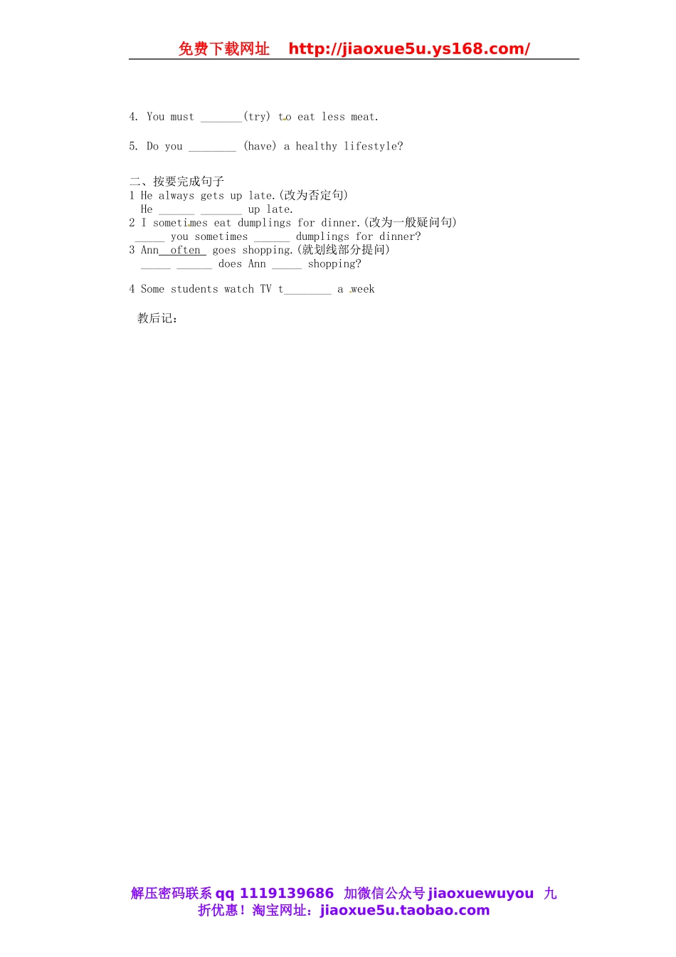 天津市东丽区徐庄子中学八年级英语上册 Unit 2 How often do you exercise？第三课时教案.doc_第2页