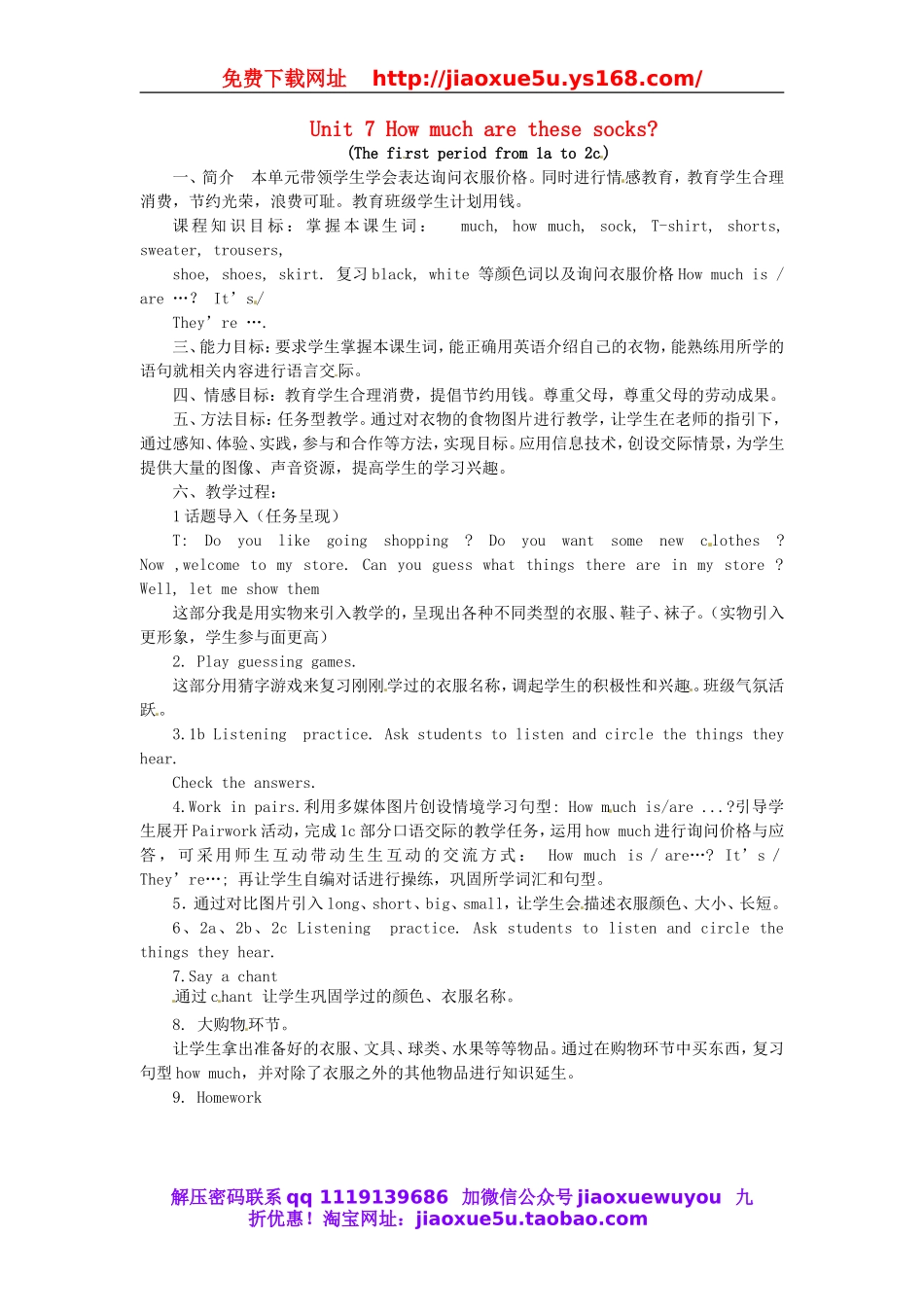 湖北省宜都市红花套镇初级中学七年级英语上册《Unit 7 How much are these socks》教案 （新版）人教新目标版.doc_第1页