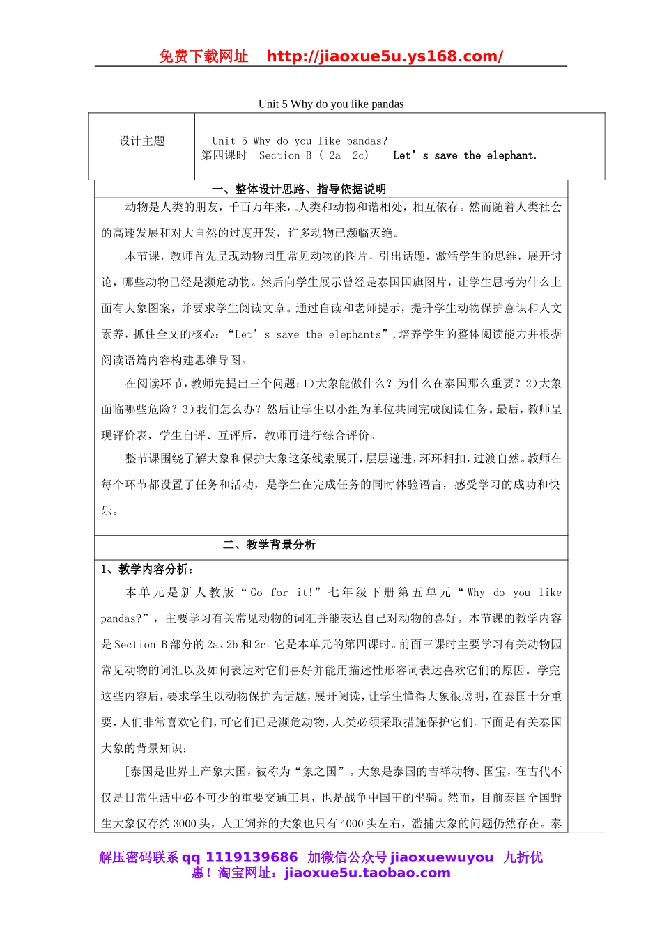 安徽省庐江县第4中学七年级英语下册 Unit 5 Why do you like pandas教案 （新版）人教新目标版.doc_第1页