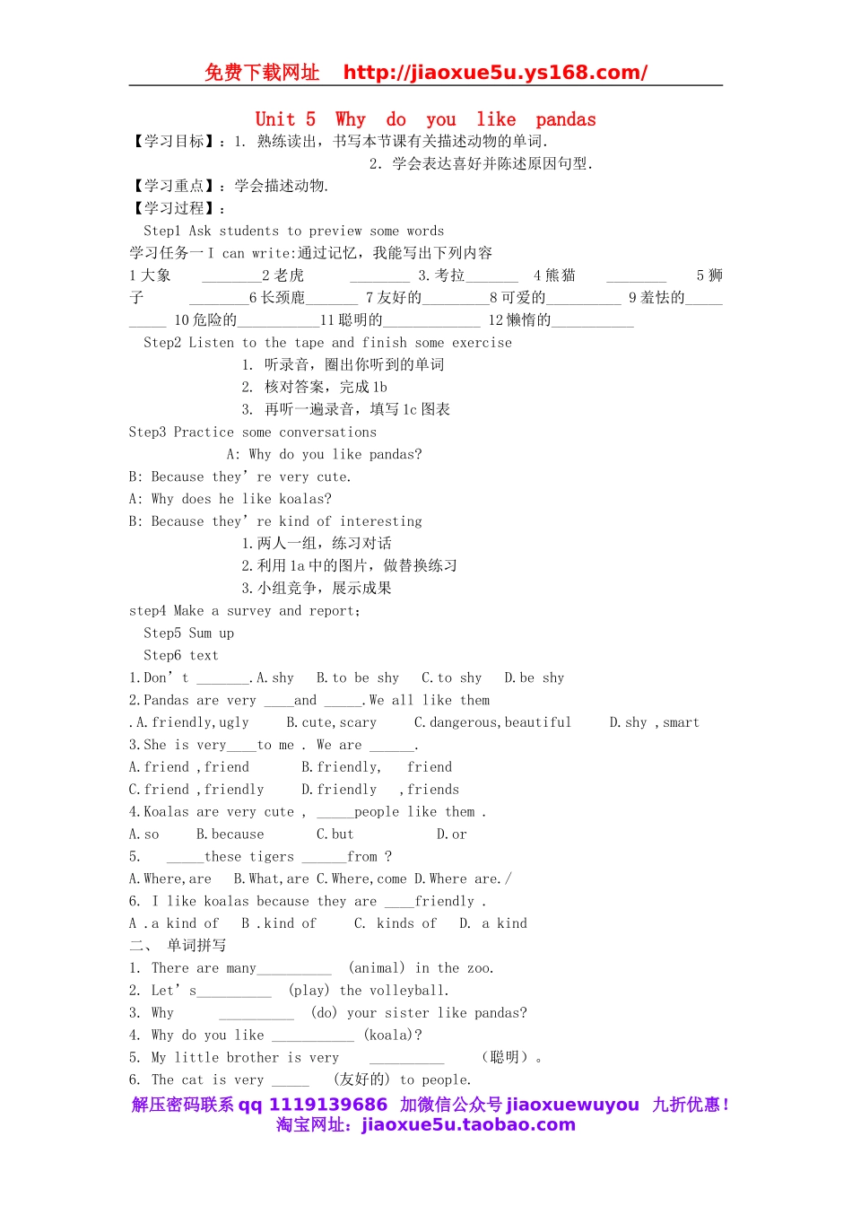 山东省新泰市放城镇初级中学七年级英语下册 unit5 Why do you like pandas sectionB教案 （新版）人教新目标版.doc_第1页