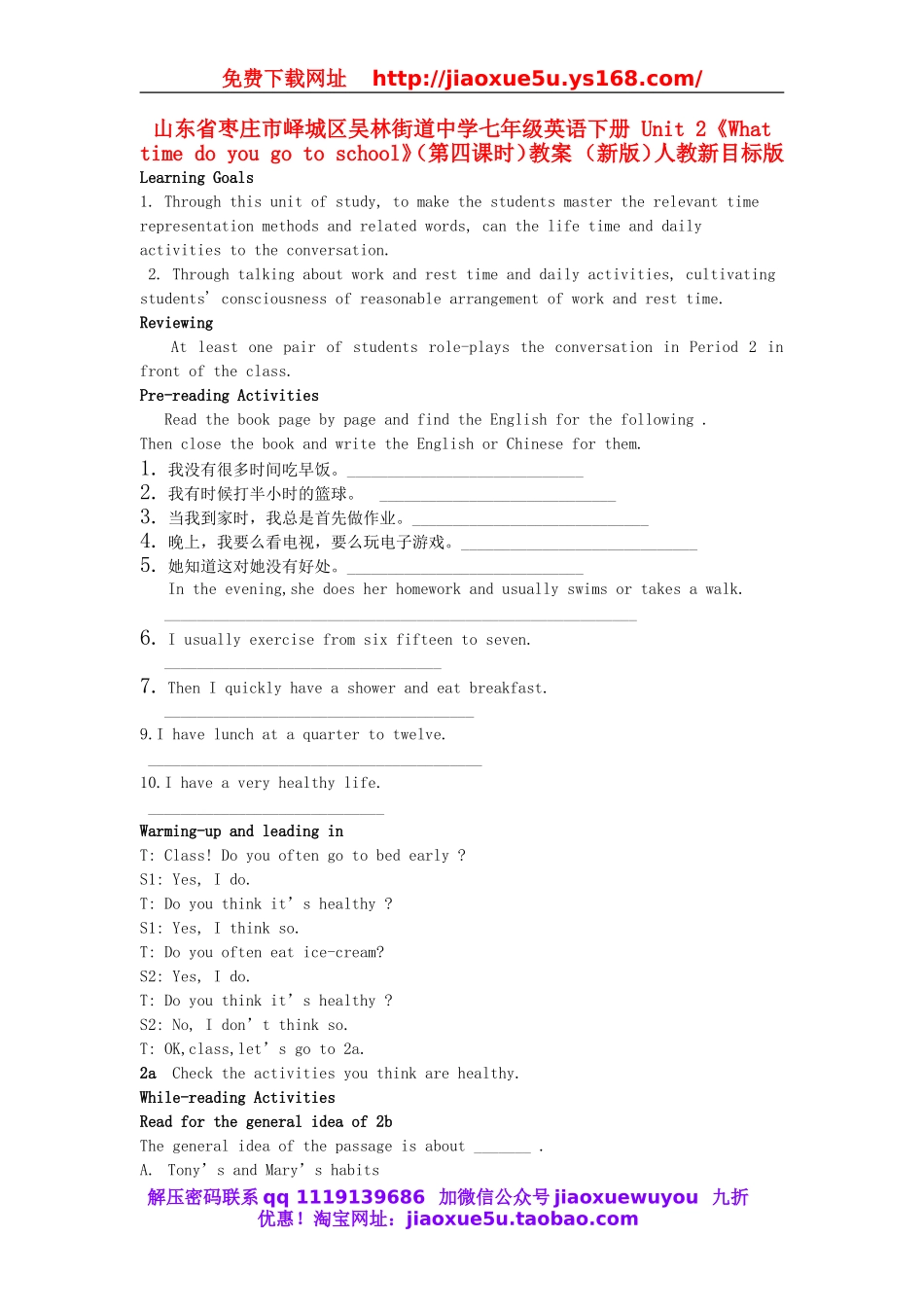 山东省枣庄市峄城区吴林街道中学七年级英语下册 Unit 2《What time do you go to school》（第四课时）教案 （新版）人教新目标版.doc_第1页