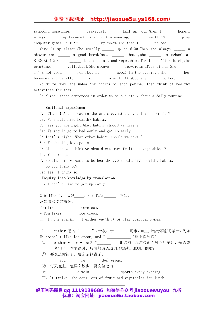 山东省枣庄市峄城区吴林街道中学七年级英语下册 Unit 2《What time do you go to school》（第四课时）教案 （新版）人教新目标版.doc_第3页