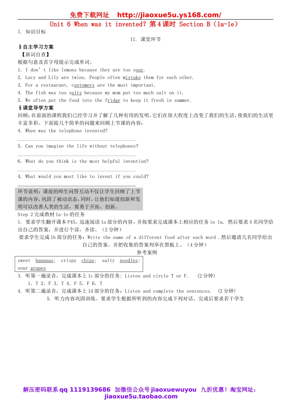 湖北省松滋市涴市镇初级中学九年级英语全册 Unit 6 When was it invented？第4课时 Section B（1a-1e）教案.doc_第1页