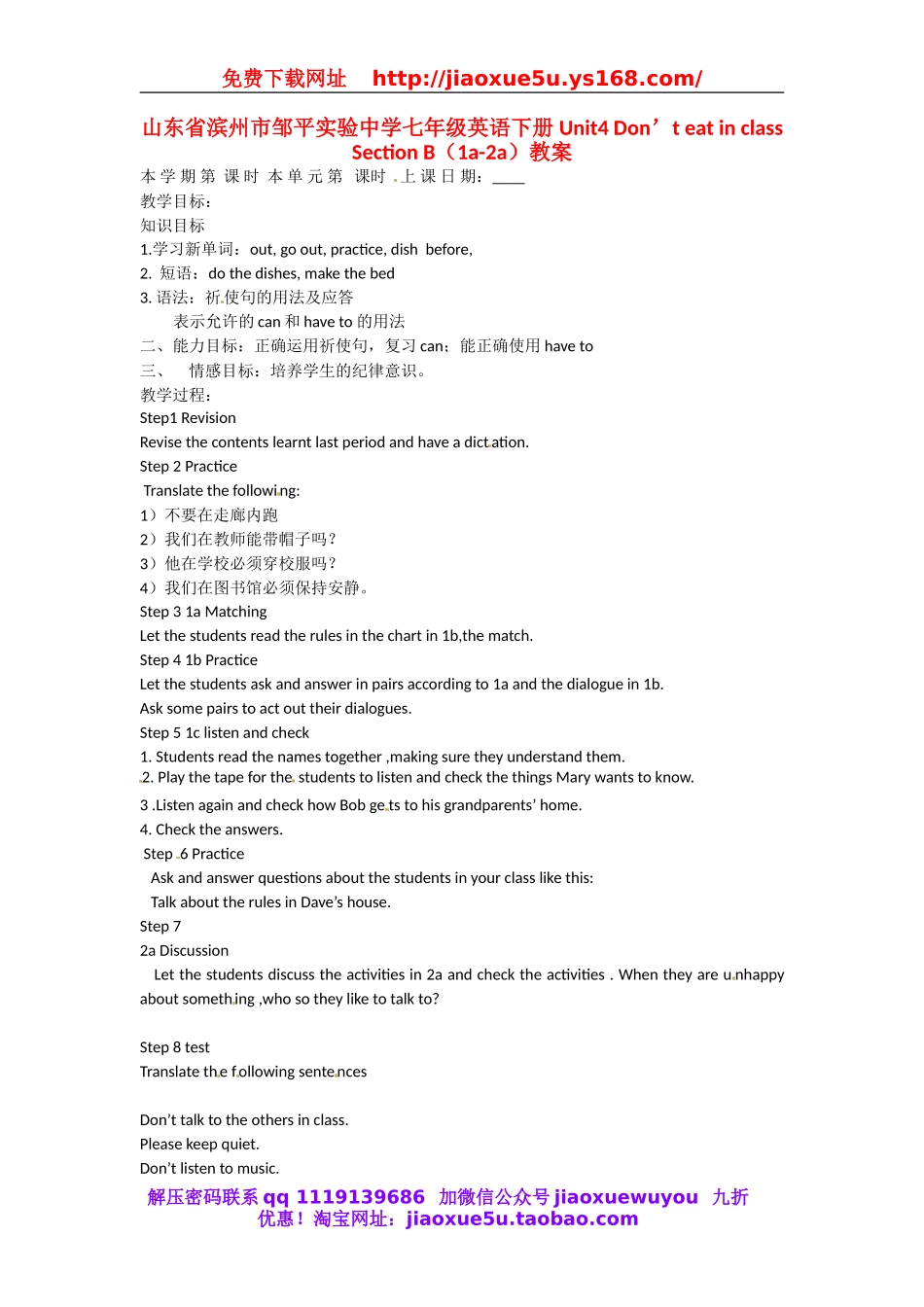 山东省滨州市邹平实验中学七年级英语下册 Unit4 Don’t eat in class Section B（1a-2a）教案.doc_第1页