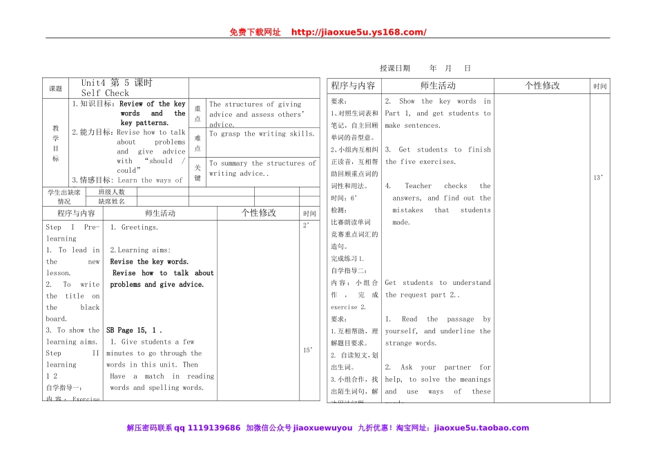 湖北省荆州市沙市第五中学八年级英语下册 Unit 4 Why don’t you talk to your parents教案5 .doc_第1页