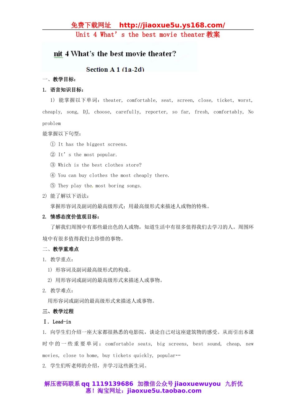 山东省滨州市邹平实验中学八年级英语上册 Unit 4 What’s the best movie theater教案.doc_第1页
