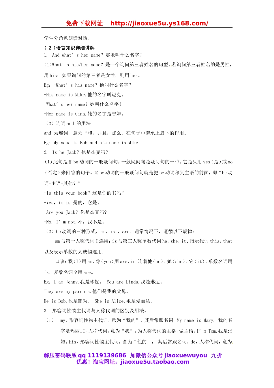 湖北省麻城市集美学校七年级英语上册 Unit 1 My name’s Gina教案 （新版）人教新目标版.doc_第3页