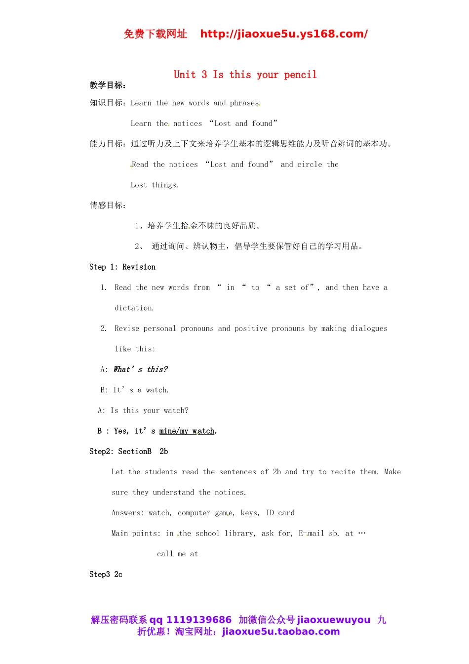 山东省邹平县实验中学七年级英语上册 Unit 3 Is this your pencil（第1课时）教案 （新版）人教新目标版.doc_第1页