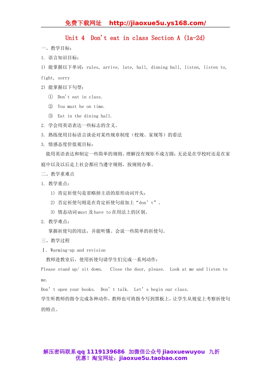 湖南省株洲县渌口镇中学七年级英语下册 Unit 4Don't eat in class Section A (1a-2d)教案 （新版）人教新目标版.doc_第1页