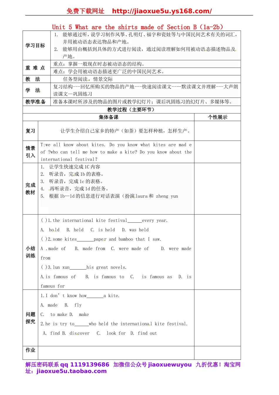 重庆市万州区甘宁初级中学九年级英语全册 Unit 5 What are the shirts made of Section B（1a-2b）教案.doc_第1页