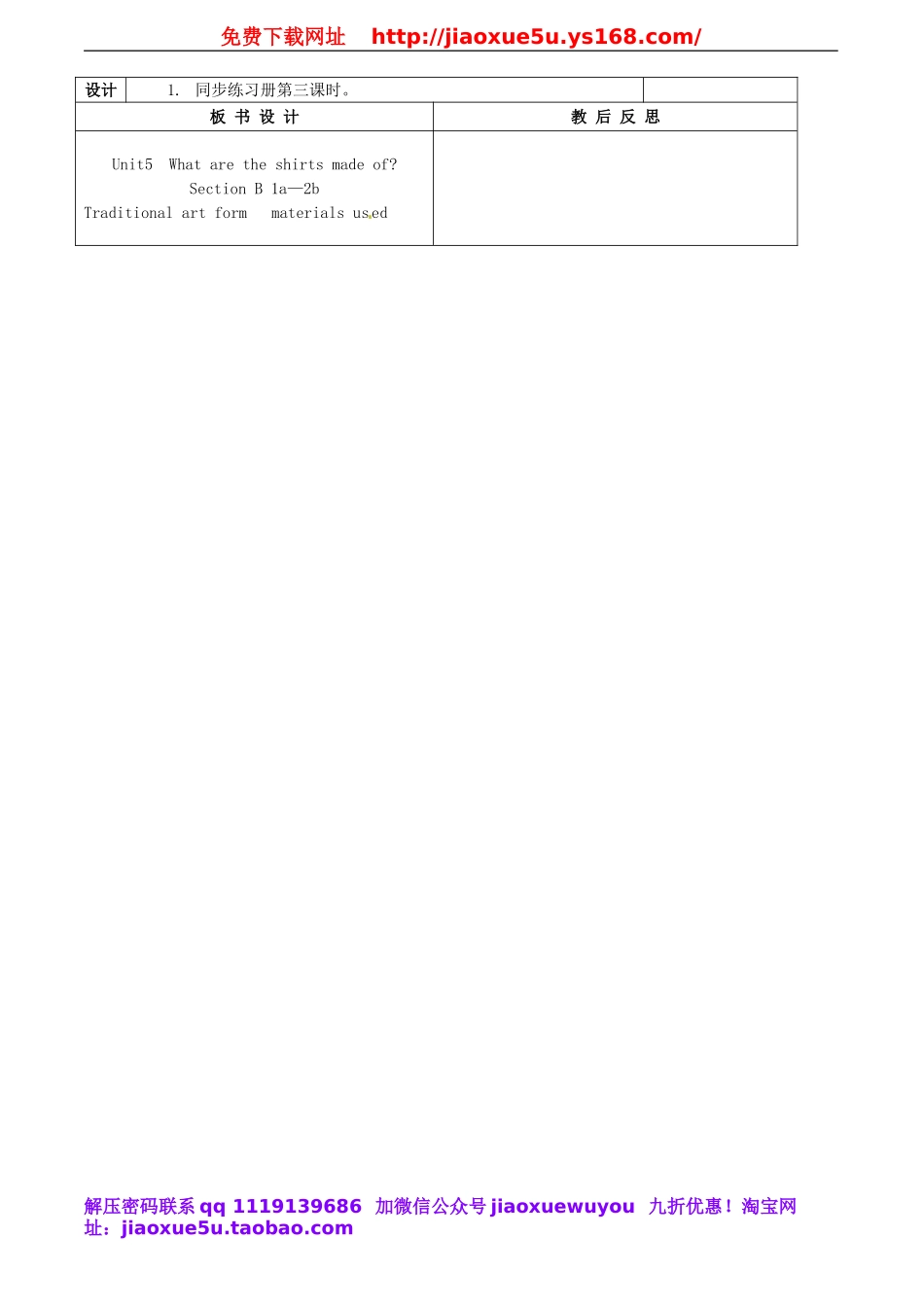 重庆市万州区甘宁初级中学九年级英语全册 Unit 5 What are the shirts made of Section B（1a-2b）教案.doc_第2页