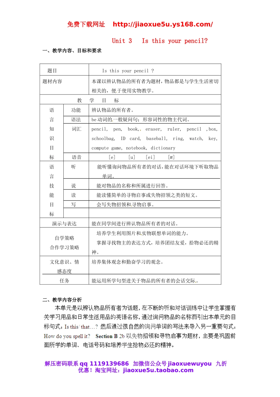 重庆市大足区弥陀中学七年级英语上册 Unit 3 Is this your pencil（第4课时）教案 （新版）人教新目标版.doc_第1页