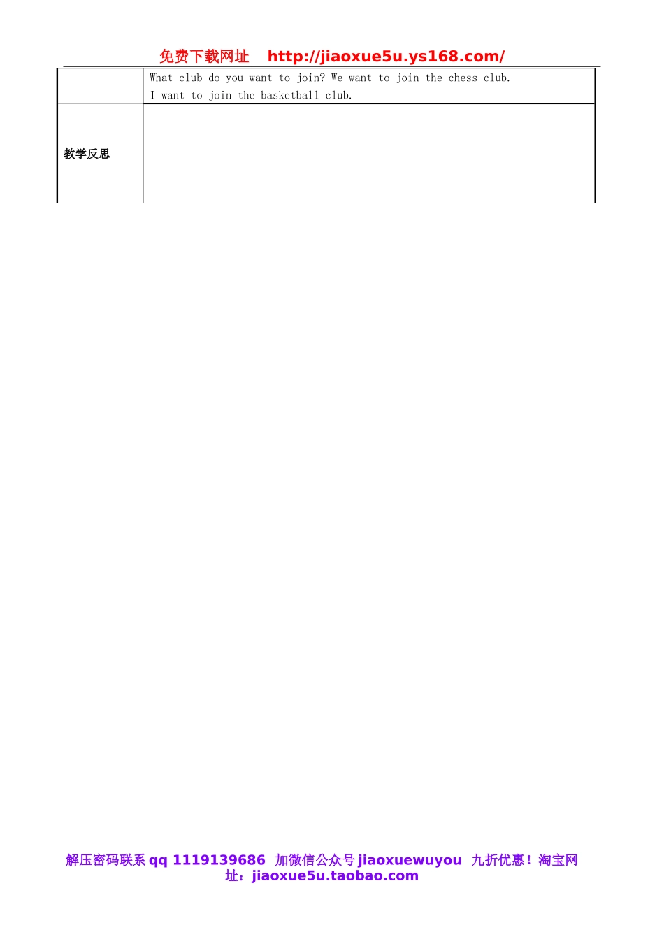 重庆市永川区第五中学校七年级英语下册 Unit 1 Can you play the guitar period 2教案 （新版）人教新目标版.doc_第3页