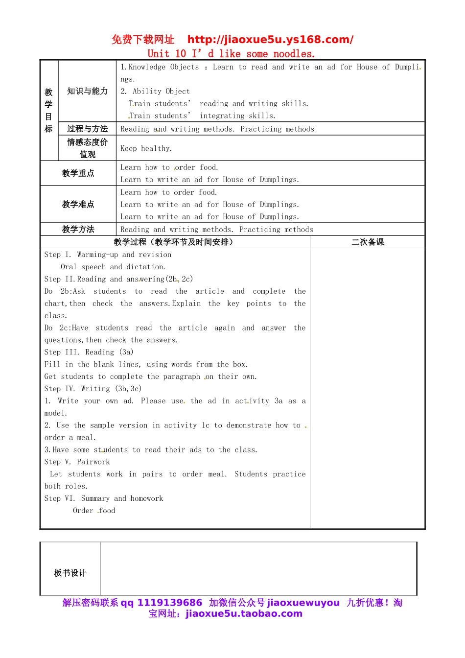 重庆市永川区第五中学校七年级英语下册 Unit 10 I’d like some noodles period 5教案 （新版）人教新目标版.doc_第1页