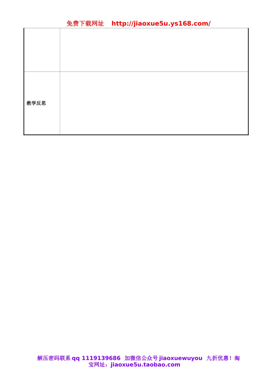 重庆市永川区第五中学校七年级英语下册 Unit 10 I’d like some noodles period 5教案 （新版）人教新目标版.doc_第2页